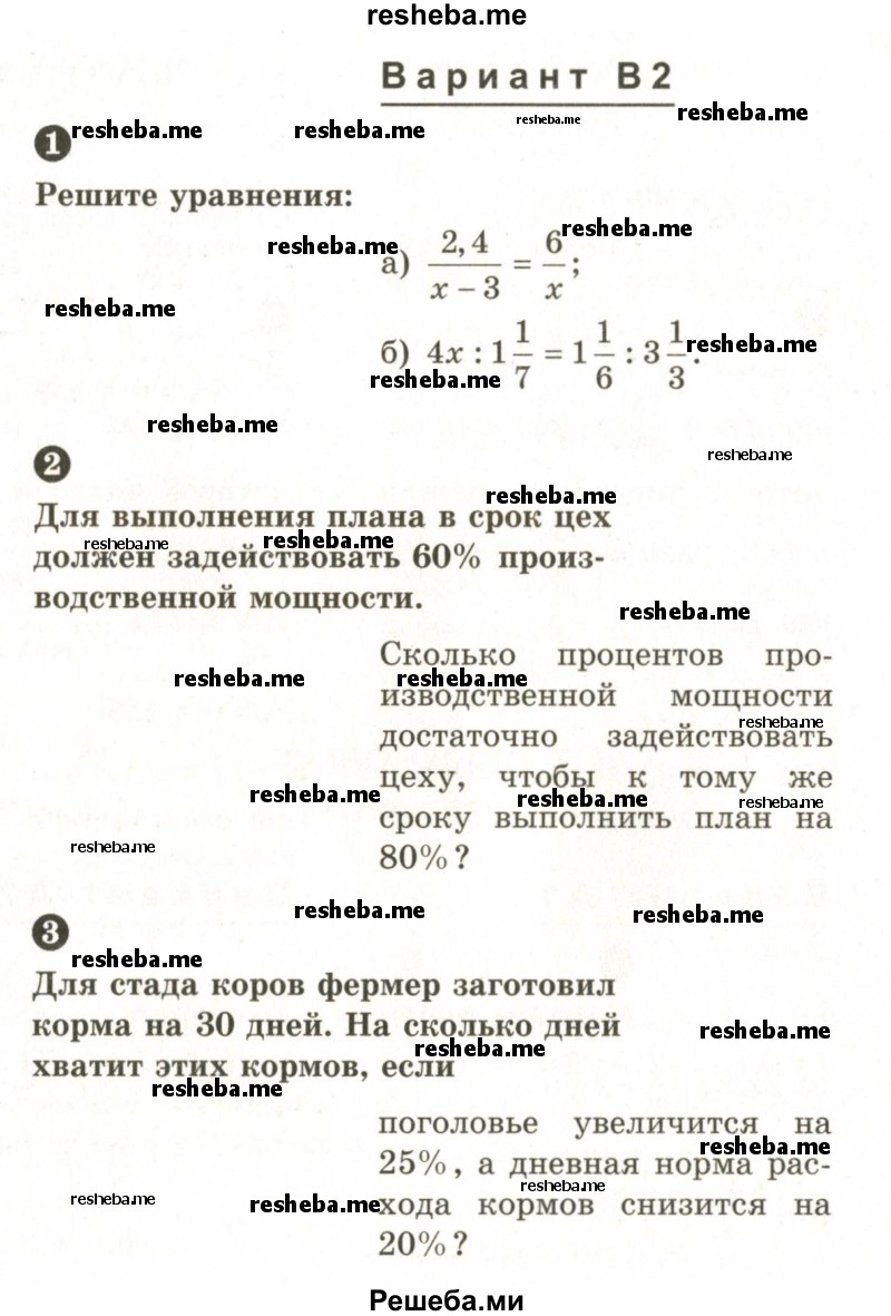     ГДЗ (Учебник 2024) по
    математике    6 класс
            (Самостоятельные и контрольные работы)            А.П. Ершова
     /        контрольная работа / К-6 / В2
    (продолжение 2)
    
