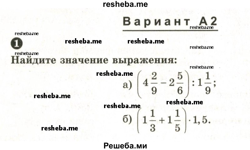     ГДЗ (Учебник 2024) по
    математике    6 класс
            (Самостоятельные и контрольные работы)            А.П. Ершова
     /        контрольная работа / К-7 / А2
    (продолжение 2)
    