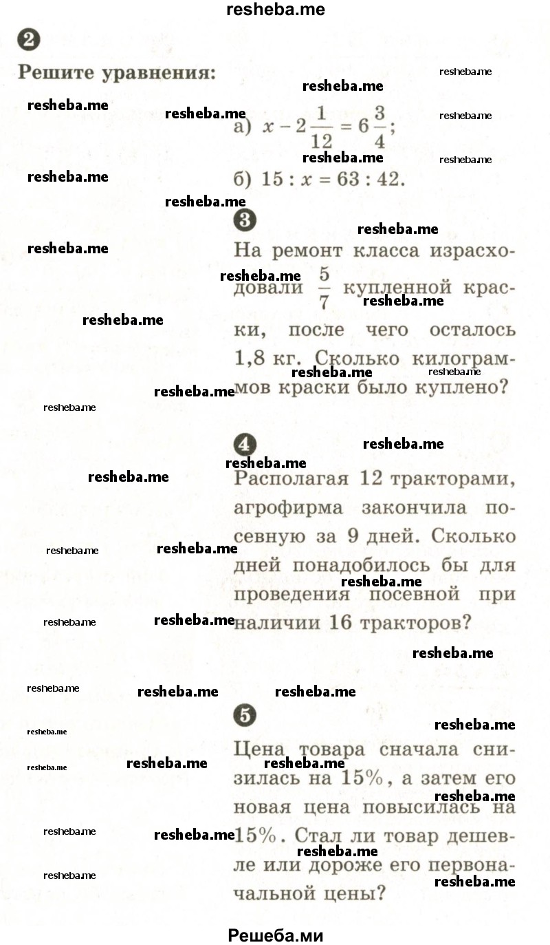     ГДЗ (Учебник 2024) по
    математике    6 класс
            (Самостоятельные и контрольные работы)            А.П. Ершова
     /        контрольная работа / К-7 / А2
    (продолжение 3)
    