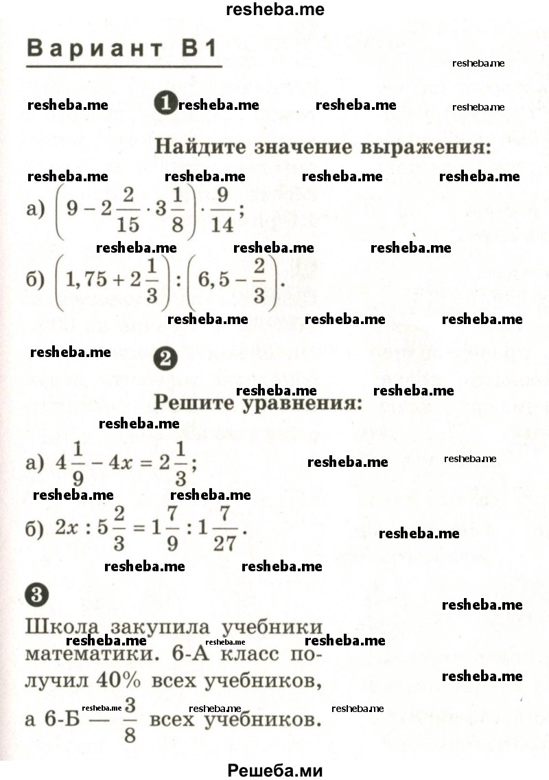     ГДЗ (Учебник 2024) по
    математике    6 класс
            (Самостоятельные и контрольные работы)            А.П. Ершова
     /        контрольная работа / К-7 / В1
    (продолжение 2)
    
