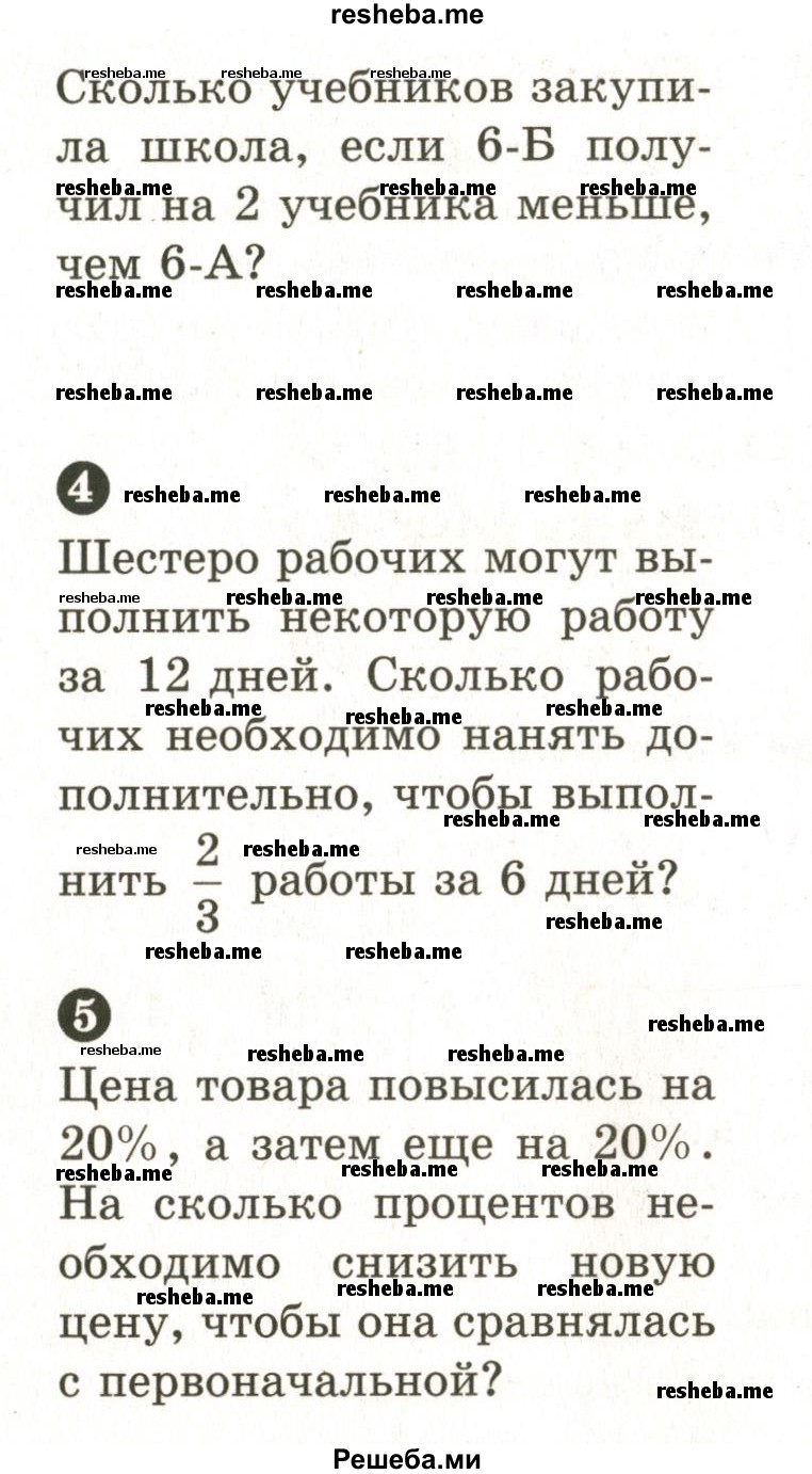     ГДЗ (Учебник 2024) по
    математике    6 класс
            (Самостоятельные и контрольные работы)            А.П. Ершова
     /        контрольная работа / К-7 / В1
    (продолжение 3)
    