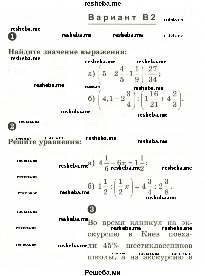     ГДЗ (Учебник 2024) по
    математике    6 класс
            (Самостоятельные и контрольные работы)            А.П. Ершова
     /        контрольная работа / К-7 / В2
    (продолжение 2)
    