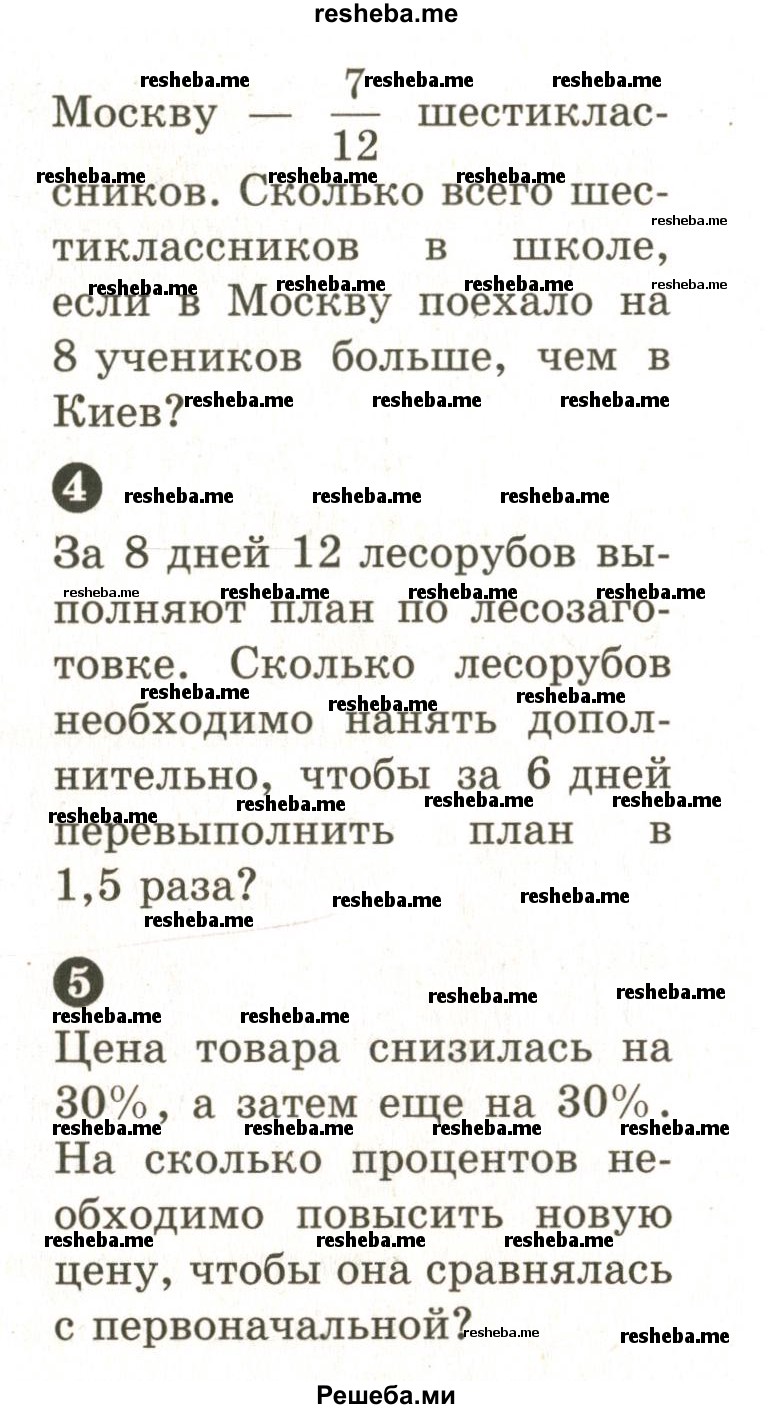     ГДЗ (Учебник 2024) по
    математике    6 класс
            (Самостоятельные и контрольные работы)            А.П. Ершова
     /        контрольная работа / К-7 / В2
    (продолжение 3)
    