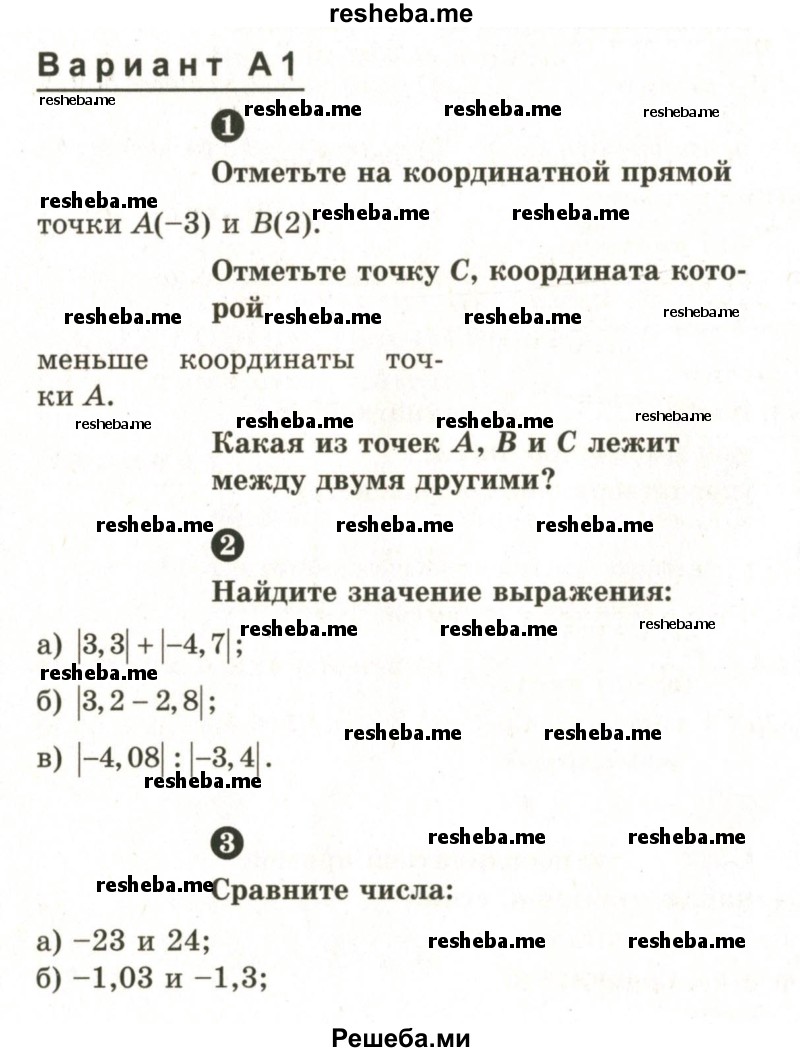    ГДЗ (Учебник 2024) по
    математике    6 класс
            (Самостоятельные и контрольные работы)            А.П. Ершова
     /        контрольная работа / К-8 / А1
    (продолжение 2)
    