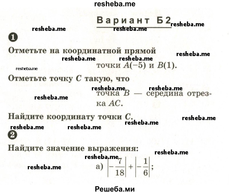     ГДЗ (Учебник 2024) по
    математике    6 класс
            (Самостоятельные и контрольные работы)            А.П. Ершова
     /        контрольная работа / К-8 / Б2
    (продолжение 2)
    