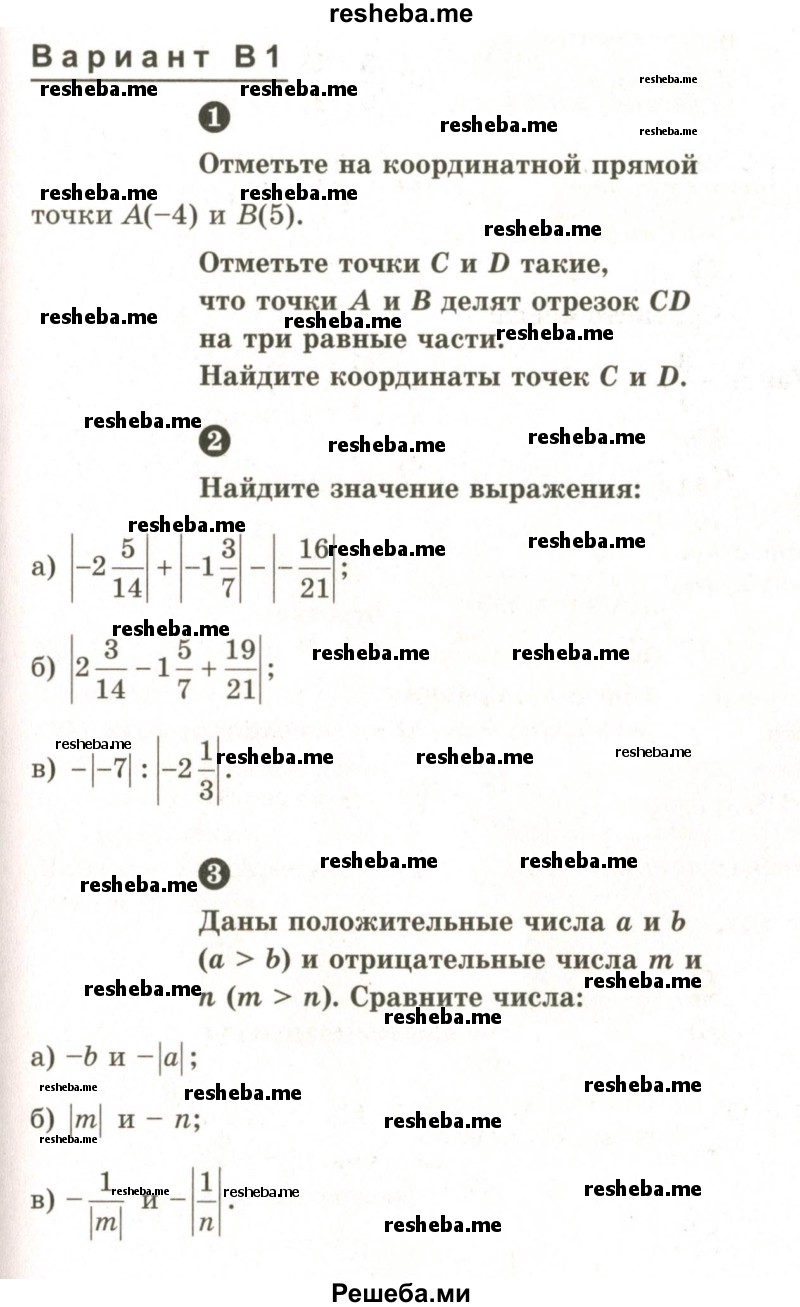     ГДЗ (Учебник 2024) по
    математике    6 класс
            (Самостоятельные и контрольные работы)            А.П. Ершова
     /        контрольная работа / К-8 / В1
    (продолжение 2)
    
