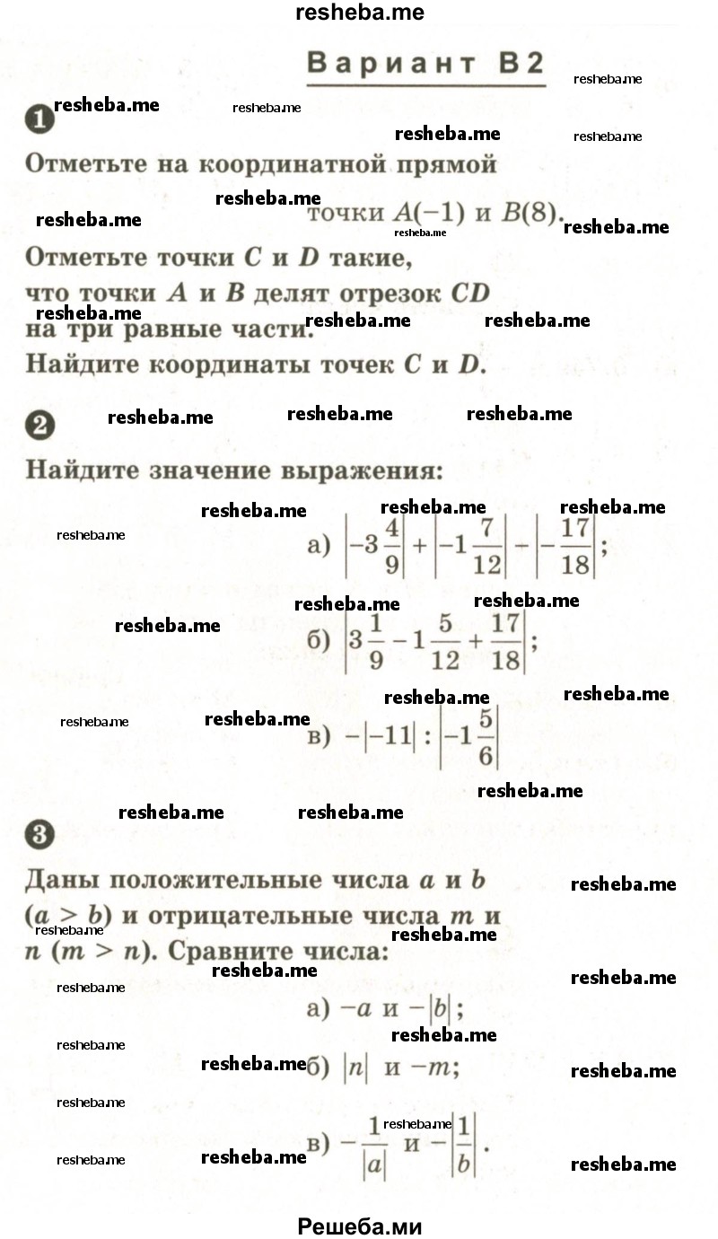    ГДЗ (Учебник 2024) по
    математике    6 класс
            (Самостоятельные и контрольные работы)            А.П. Ершова
     /        контрольная работа / К-8 / В2
    (продолжение 2)
    
