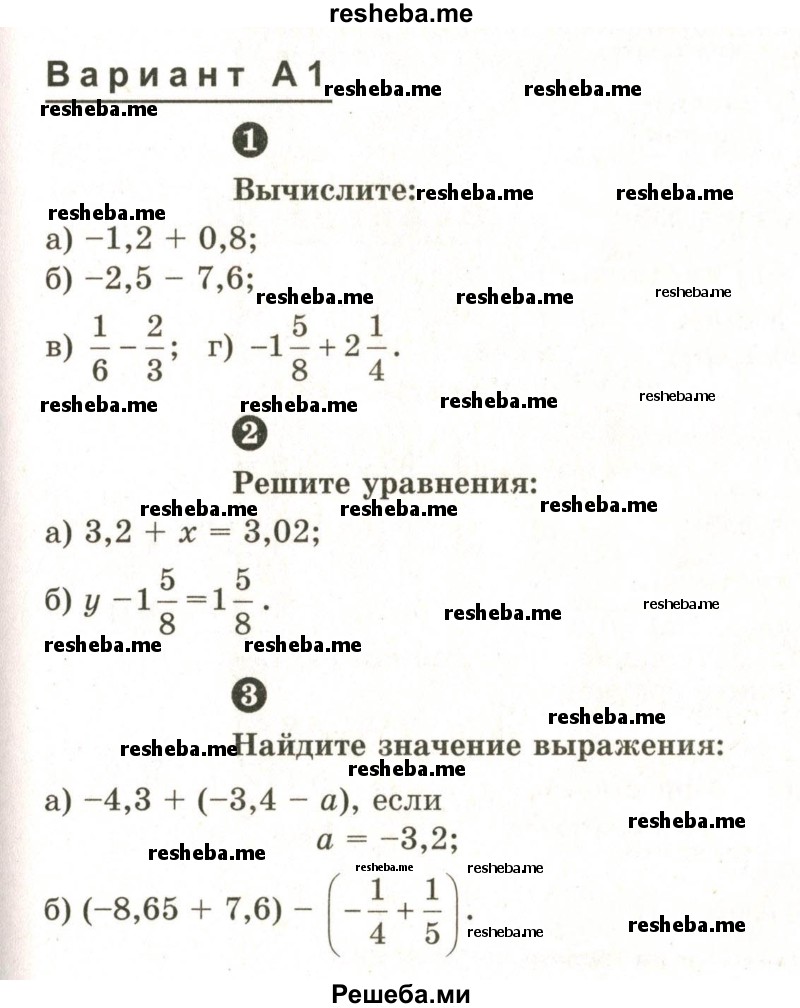     ГДЗ (Учебник 2024) по
    математике    6 класс
            (Самостоятельные и контрольные работы)            А.П. Ершова
     /        контрольная работа / К-9 / А1
    (продолжение 2)
    
