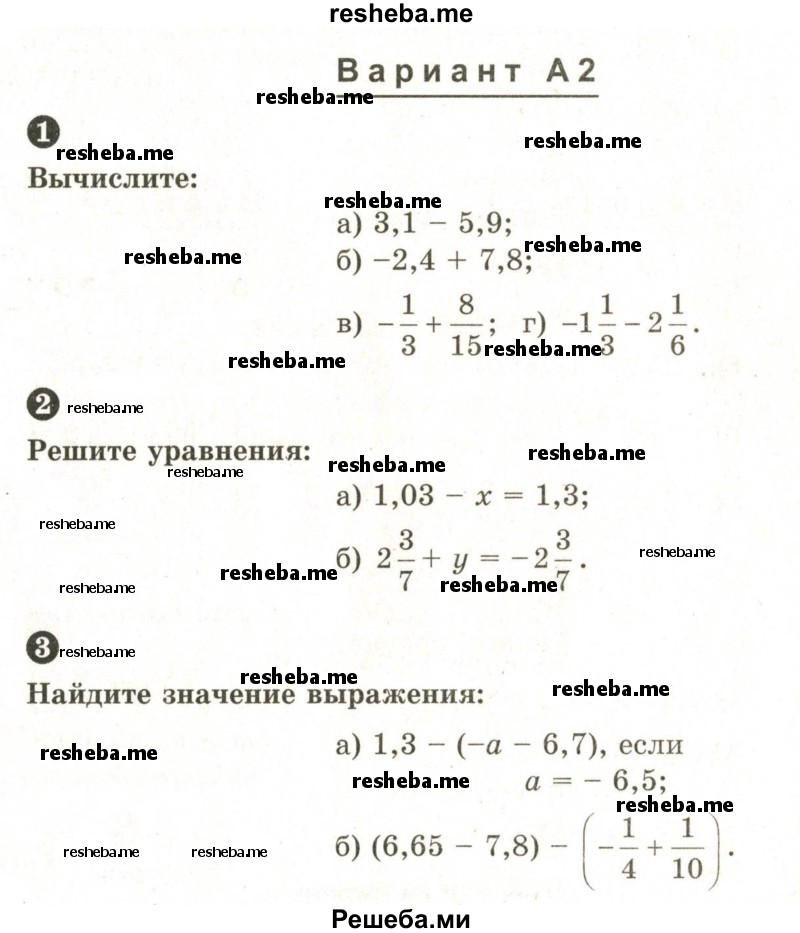     ГДЗ (Учебник 2024) по
    математике    6 класс
            (Самостоятельные и контрольные работы)            А.П. Ершова
     /        контрольная работа / К-9 / А2
    (продолжение 2)
    