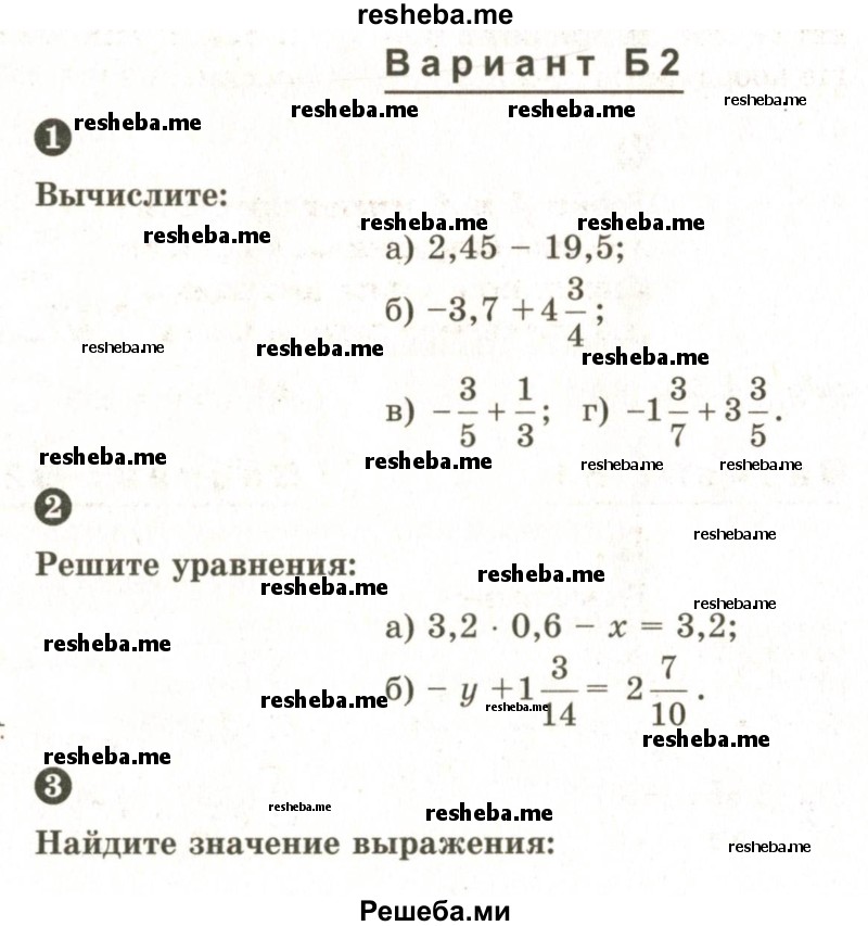     ГДЗ (Учебник 2024) по
    математике    6 класс
            (Самостоятельные и контрольные работы)            А.П. Ершова
     /        контрольная работа / К-9 / Б2
    (продолжение 2)
    