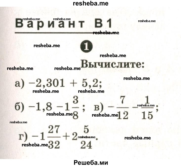     ГДЗ (Учебник 2024) по
    математике    6 класс
            (Самостоятельные и контрольные работы)            А.П. Ершова
     /        контрольная работа / К-9 / В1
    (продолжение 2)
    