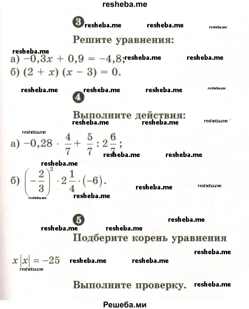     ГДЗ (Учебник 2024) по
    математике    6 класс
            (Самостоятельные и контрольные работы)            А.П. Ершова
     /        контрольная работа / К-10 / А1
    (продолжение 3)
    