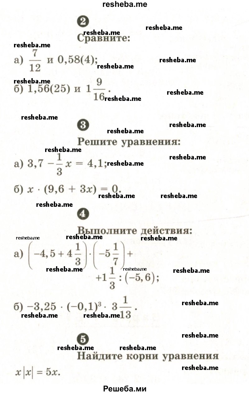     ГДЗ (Учебник 2024) по
    математике    6 класс
            (Самостоятельные и контрольные работы)            А.П. Ершова
     /        контрольная работа / К-10 / Б1
    (продолжение 3)
    