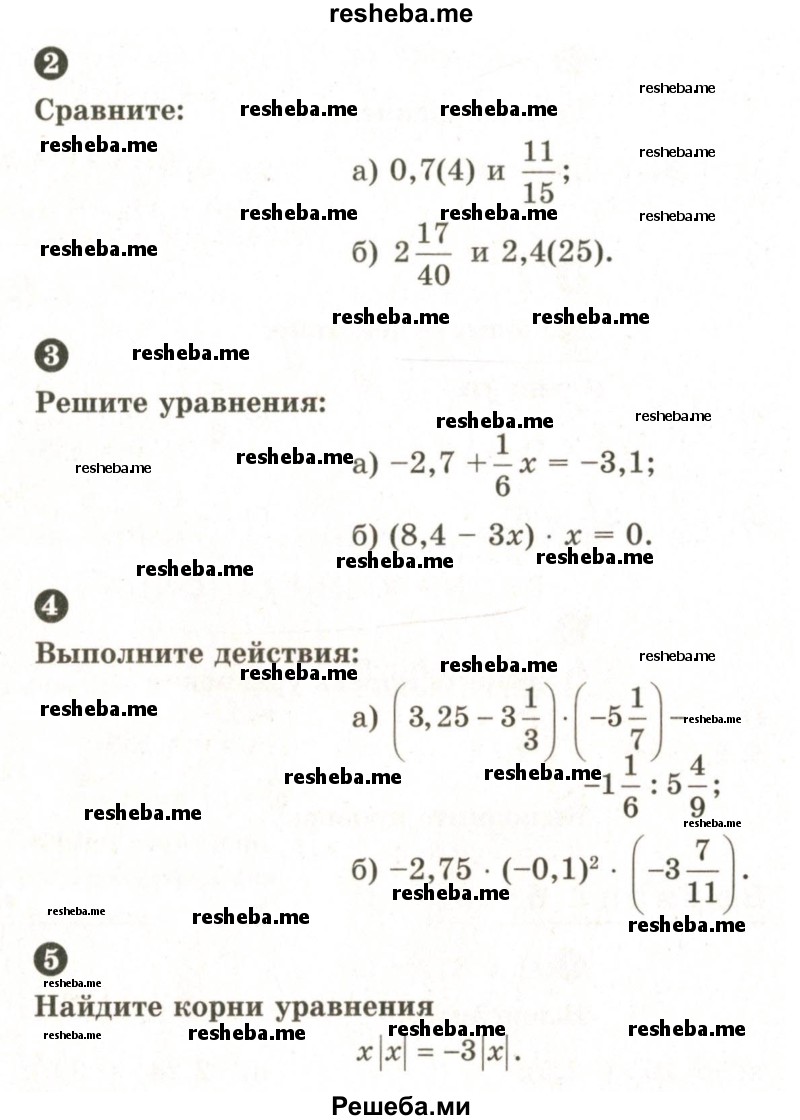     ГДЗ (Учебник 2024) по
    математике    6 класс
            (Самостоятельные и контрольные работы)            А.П. Ершова
     /        контрольная работа / К-10 / Б2
    (продолжение 3)
    