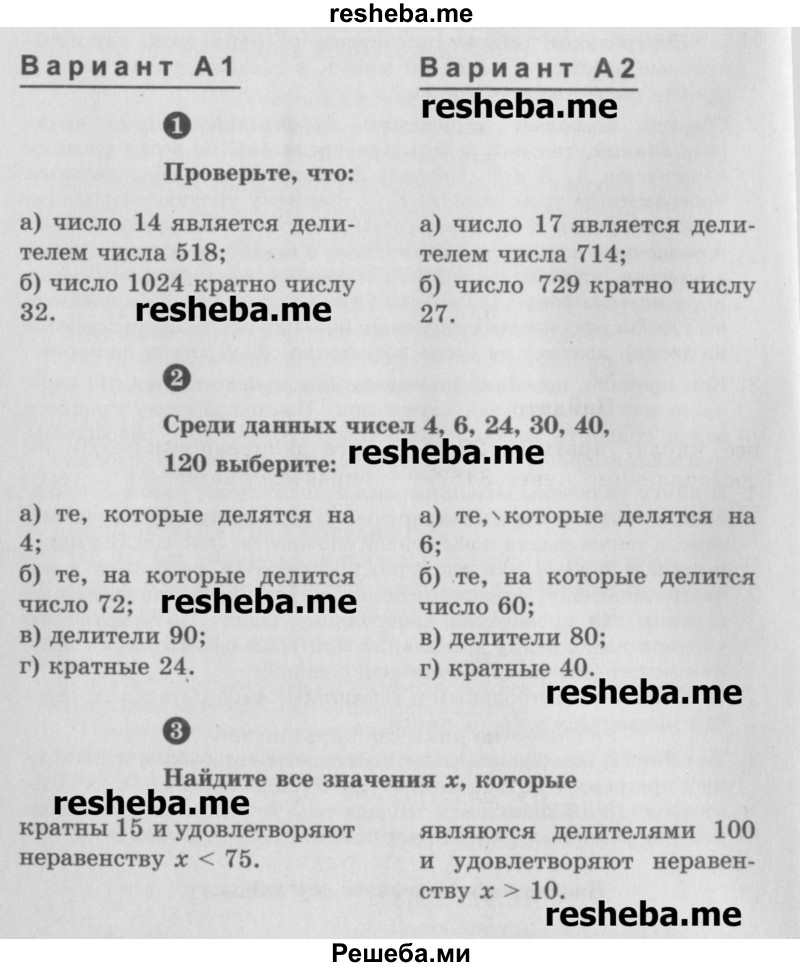     ГДЗ (Учебник) по
    математике    6 класс
            (Самостоятельные и контрольные работы)            А.П. Ершова
     /        самостоятельная работа / С-1 / А2
    (продолжение 2)
    
