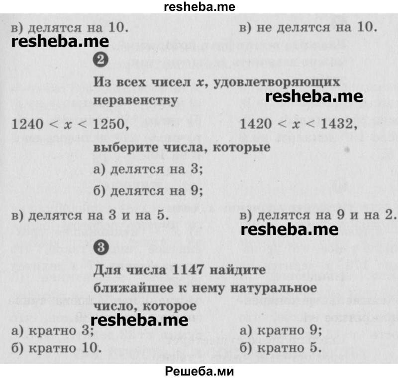     ГДЗ (Учебник) по
    математике    6 класс
            (Самостоятельные и контрольные работы)            А.П. Ершова
     /        самостоятельная работа / С-2 / А1
    (продолжение 3)
    
