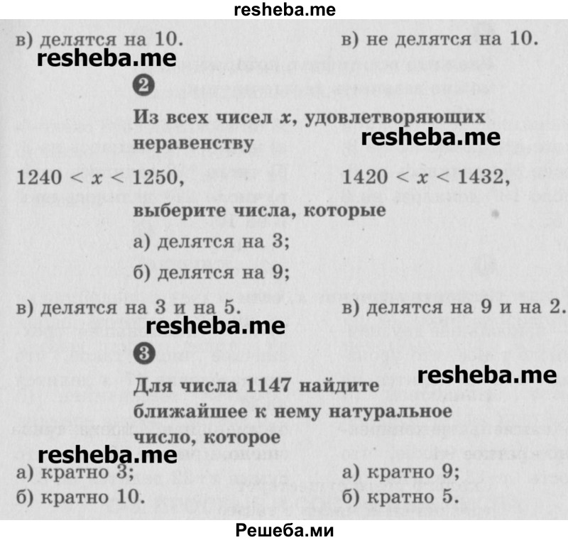     ГДЗ (Учебник) по
    математике    6 класс
            (Самостоятельные и контрольные работы)            А.П. Ершова
     /        самостоятельная работа / С-2 / А2
    (продолжение 3)
    