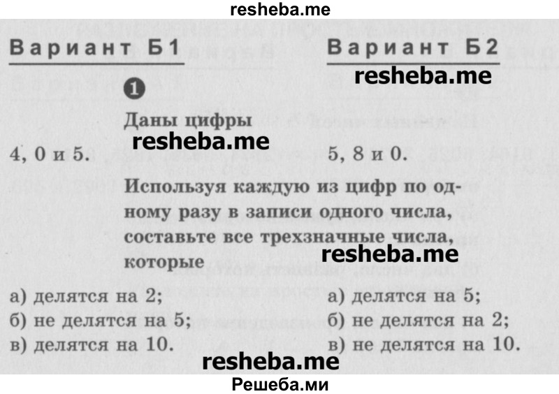     ГДЗ (Учебник) по
    математике    6 класс
            (Самостоятельные и контрольные работы)            А.П. Ершова
     /        самостоятельная работа / С-2 / Б2
    (продолжение 2)
    