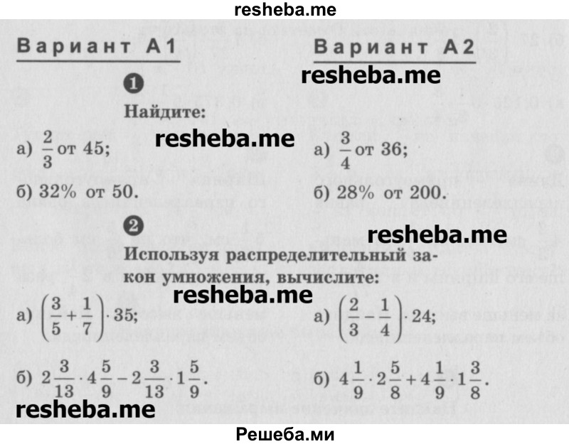     ГДЗ (Учебник) по
    математике    6 класс
            (Самостоятельные и контрольные работы)            А.П. Ершова
     /        самостоятельная работа / С-11 / А1
    (продолжение 2)
    