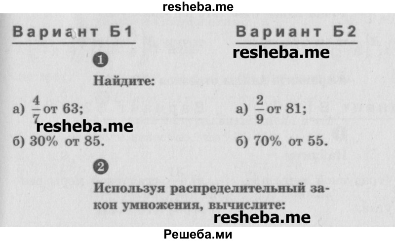     ГДЗ (Учебник) по
    математике    6 класс
            (Самостоятельные и контрольные работы)            А.П. Ершова
     /        самостоятельная работа / С-11 / Б1
    (продолжение 2)
    