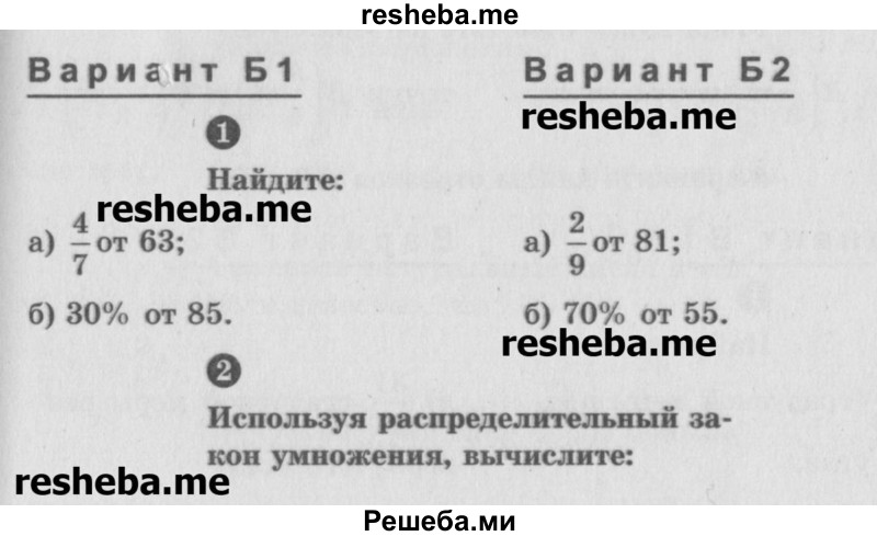     ГДЗ (Учебник) по
    математике    6 класс
            (Самостоятельные и контрольные работы)            А.П. Ершова
     /        самостоятельная работа / С-11 / Б2
    (продолжение 2)
    