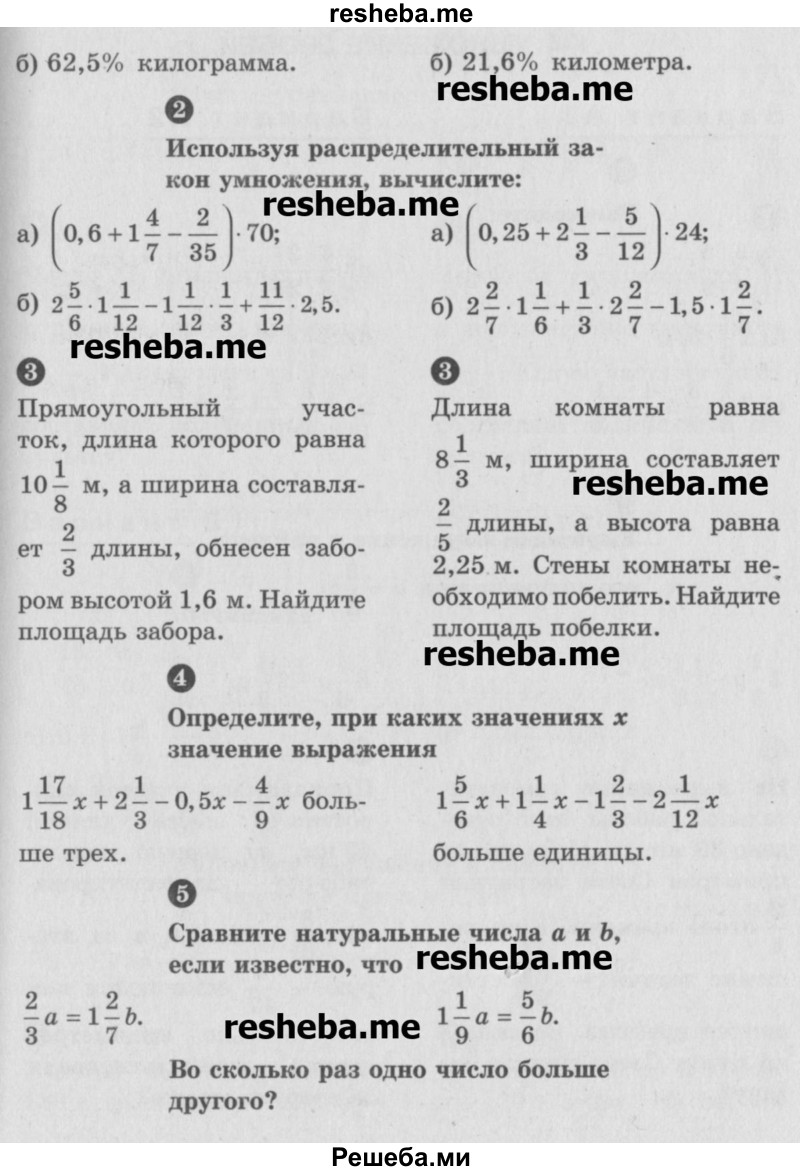     ГДЗ (Учебник) по
    математике    6 класс
            (Самостоятельные и контрольные работы)            А.П. Ершова
     /        самостоятельная работа / С-11 / В1
    (продолжение 3)
    