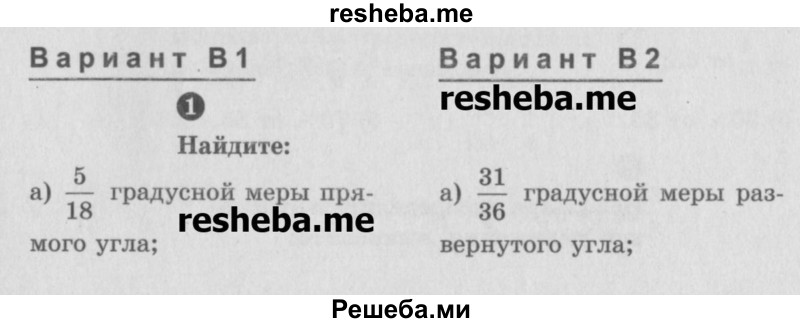     ГДЗ (Учебник) по
    математике    6 класс
            (Самостоятельные и контрольные работы)            А.П. Ершова
     /        самостоятельная работа / С-11 / В2
    (продолжение 2)
    