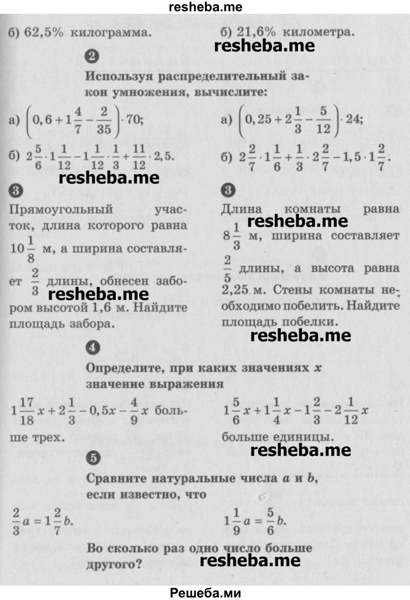     ГДЗ (Учебник) по
    математике    6 класс
            (Самостоятельные и контрольные работы)            А.П. Ершова
     /        самостоятельная работа / С-11 / В2
    (продолжение 3)
    