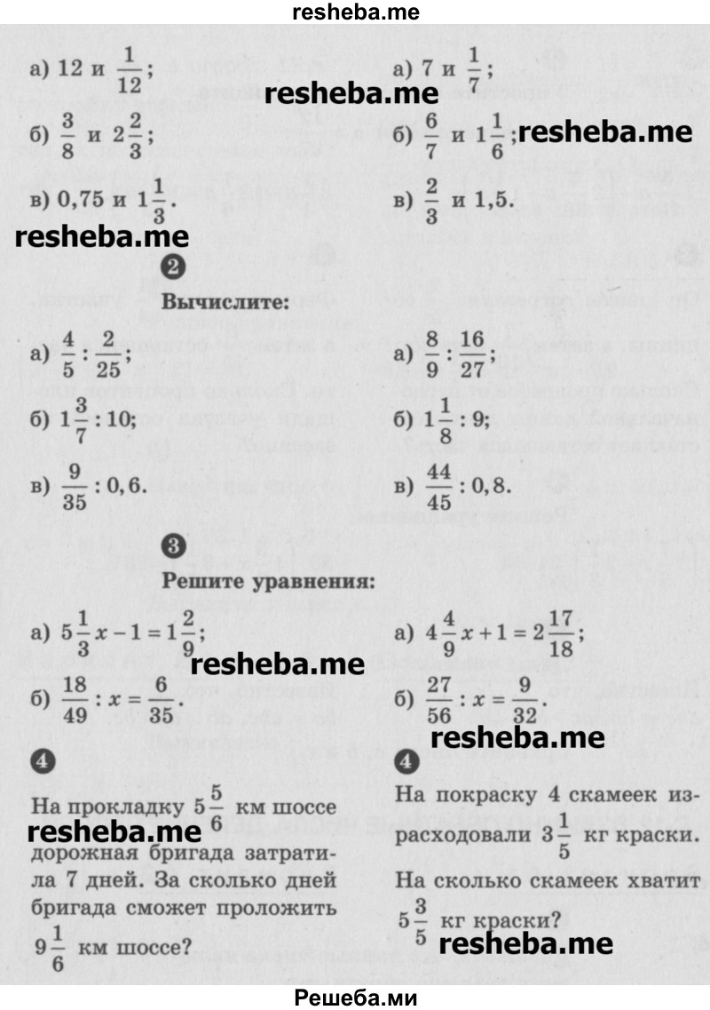     ГДЗ (Учебник) по
    математике    6 класс
            (Самостоятельные и контрольные работы)            А.П. Ершова
     /        самостоятельная работа / С-12 / А1
    (продолжение 3)
    