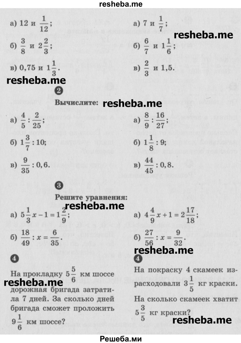    ГДЗ (Учебник) по
    математике    6 класс
            (Самостоятельные и контрольные работы)            А.П. Ершова
     /        самостоятельная работа / С-12 / А2
    (продолжение 3)
    