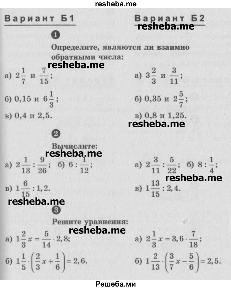     ГДЗ (Учебник) по
    математике    6 класс
            (Самостоятельные и контрольные работы)            А.П. Ершова
     /        самостоятельная работа / С-12 / Б1
    (продолжение 2)
    