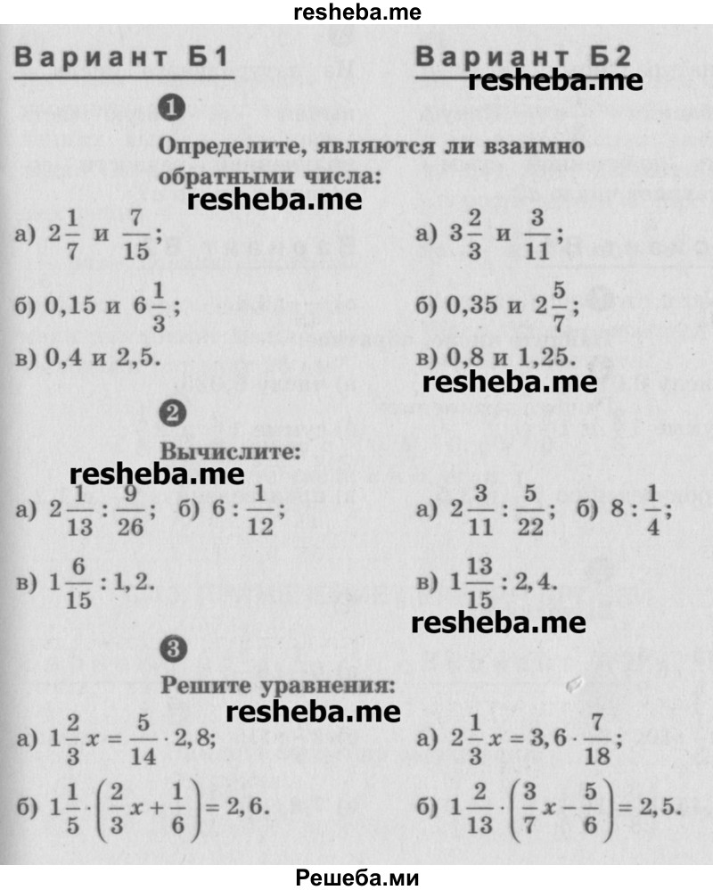     ГДЗ (Учебник) по
    математике    6 класс
            (Самостоятельные и контрольные работы)            А.П. Ершова
     /        самостоятельная работа / С-12 / Б2
    (продолжение 2)
    