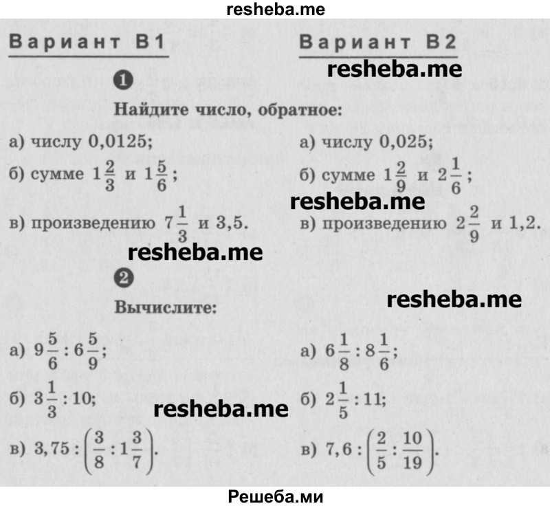     ГДЗ (Учебник) по
    математике    6 класс
            (Самостоятельные и контрольные работы)            А.П. Ершова
     /        самостоятельная работа / С-12 / В1
    (продолжение 2)
    