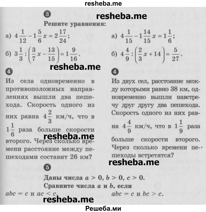     ГДЗ (Учебник) по
    математике    6 класс
            (Самостоятельные и контрольные работы)            А.П. Ершова
     /        самостоятельная работа / С-12 / В1
    (продолжение 3)
    
