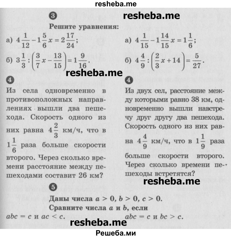     ГДЗ (Учебник) по
    математике    6 класс
            (Самостоятельные и контрольные работы)            А.П. Ершова
     /        самостоятельная работа / С-12 / В2
    (продолжение 3)
    