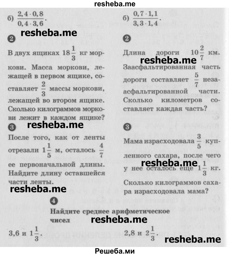    ГДЗ (Учебник) по
    математике    6 класс
            (Самостоятельные и контрольные работы)            А.П. Ершова
     /        самостоятельная работа / С-13 / А1
    (продолжение 3)
    