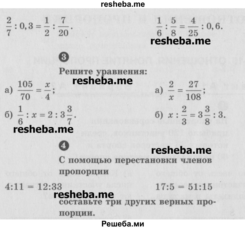     ГДЗ (Учебник) по
    математике    6 класс
            (Самостоятельные и контрольные работы)            А.П. Ершова
     /        самостоятельная работа / С-15 / А1
    (продолжение 3)
    