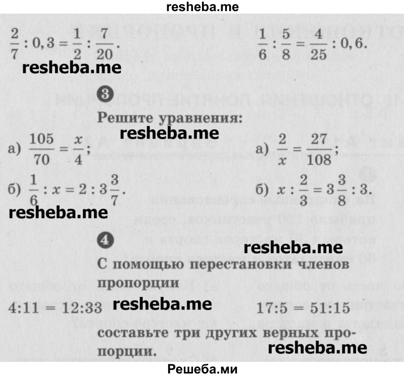     ГДЗ (Учебник) по
    математике    6 класс
            (Самостоятельные и контрольные работы)            А.П. Ершова
     /        самостоятельная работа / С-15 / А2
    (продолжение 3)
    