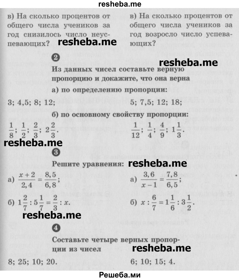     ГДЗ (Учебник) по
    математике    6 класс
            (Самостоятельные и контрольные работы)            А.П. Ершова
     /        самостоятельная работа / С-15 / Б1
    (продолжение 3)
    