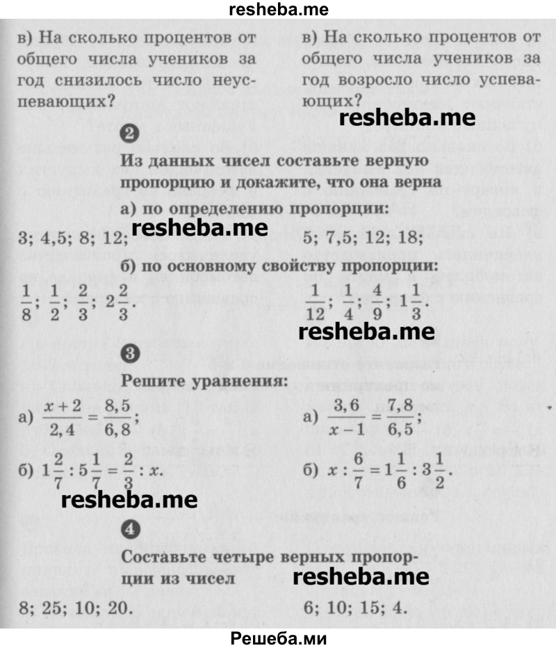     ГДЗ (Учебник) по
    математике    6 класс
            (Самостоятельные и контрольные работы)            А.П. Ершова
     /        самостоятельная работа / С-15 / Б2
    (продолжение 3)
    