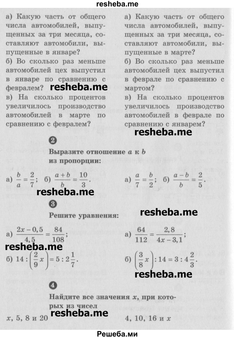     ГДЗ (Учебник) по
    математике    6 класс
            (Самостоятельные и контрольные работы)            А.П. Ершова
     /        самостоятельная работа / С-15 / В1
    (продолжение 3)
    