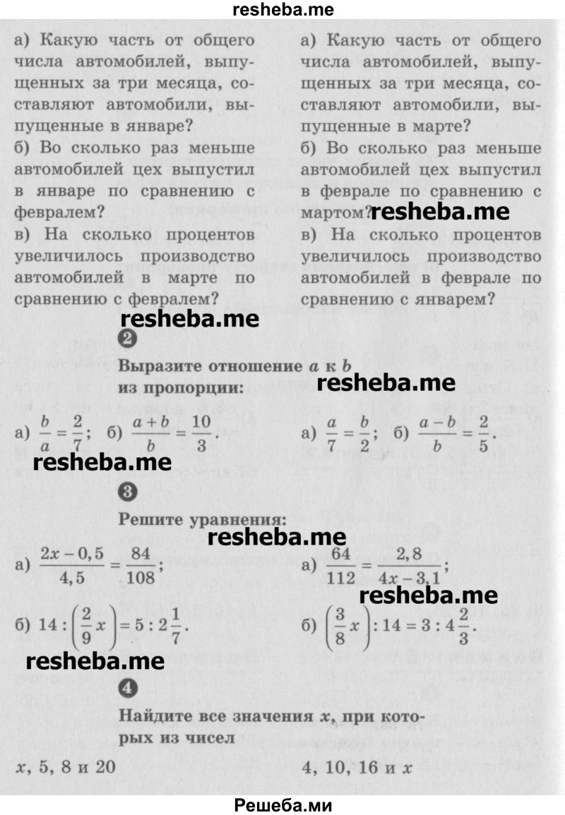     ГДЗ (Учебник) по
    математике    6 класс
            (Самостоятельные и контрольные работы)            А.П. Ершова
     /        самостоятельная работа / С-15 / В2
    (продолжение 3)
    