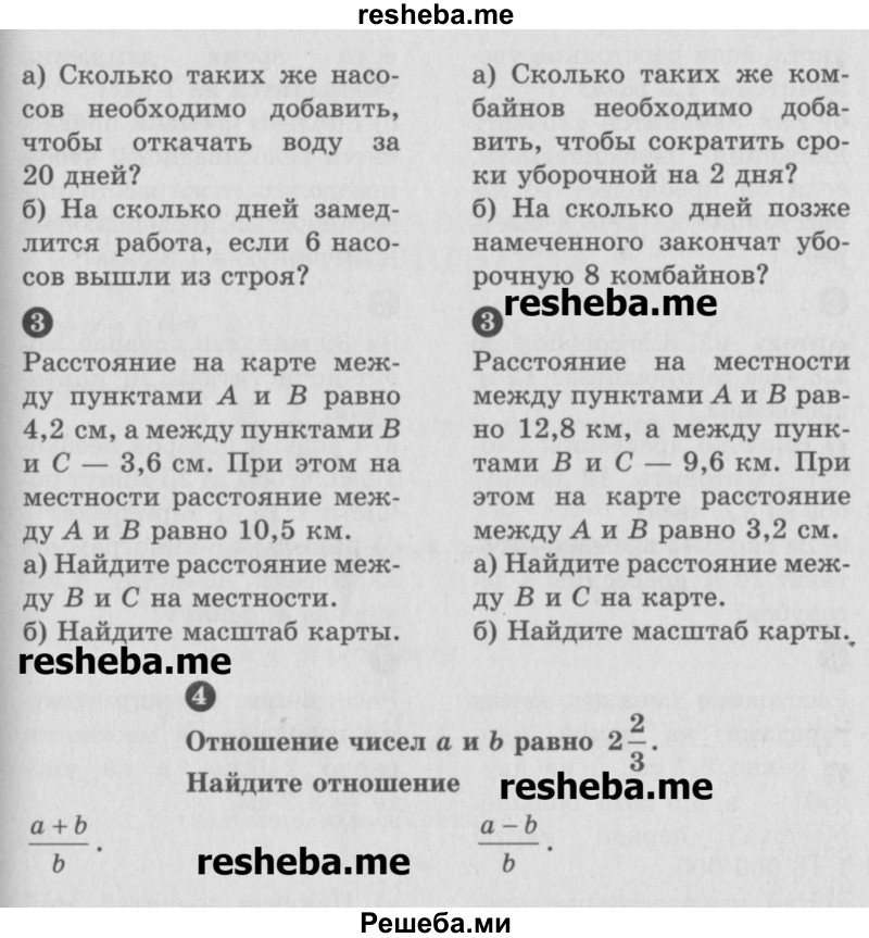     ГДЗ (Учебник) по
    математике    6 класс
            (Самостоятельные и контрольные работы)            А.П. Ершова
     /        самостоятельная работа / С-16 / Б2
    (продолжение 3)
    