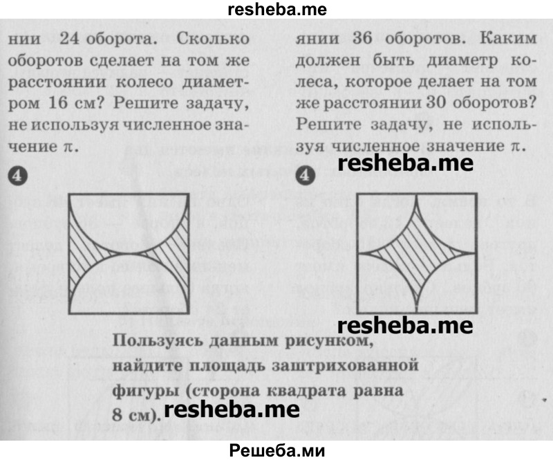     ГДЗ (Учебник) по
    математике    6 класс
            (Самостоятельные и контрольные работы)            А.П. Ершова
     /        самостоятельная работа / С-17 / Б1
    (продолжение 3)
    