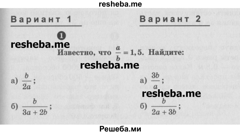     ГДЗ (Учебник) по
    математике    6 класс
            (Самостоятельные и контрольные работы)            А.П. Ершова
     /        самостоятельная работа / С-19 / вариант 1
    (продолжение 2)
    