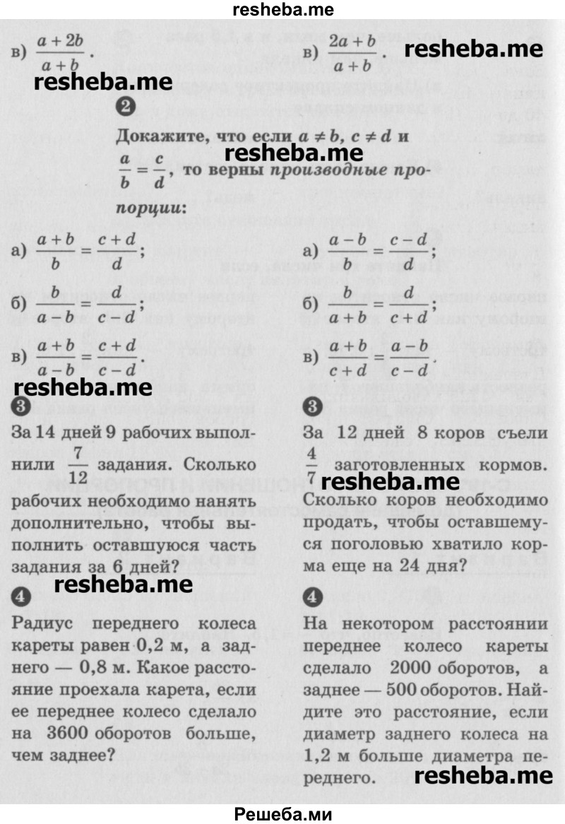     ГДЗ (Учебник) по
    математике    6 класс
            (Самостоятельные и контрольные работы)            А.П. Ершова
     /        самостоятельная работа / С-19 / вариант 1
    (продолжение 3)
    
