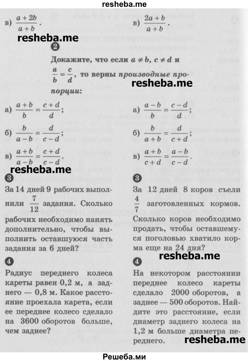    ГДЗ (Учебник) по
    математике    6 класс
            (Самостоятельные и контрольные работы)            А.П. Ершова
     /        самостоятельная работа / С-19 / вариант 2
    (продолжение 3)
    