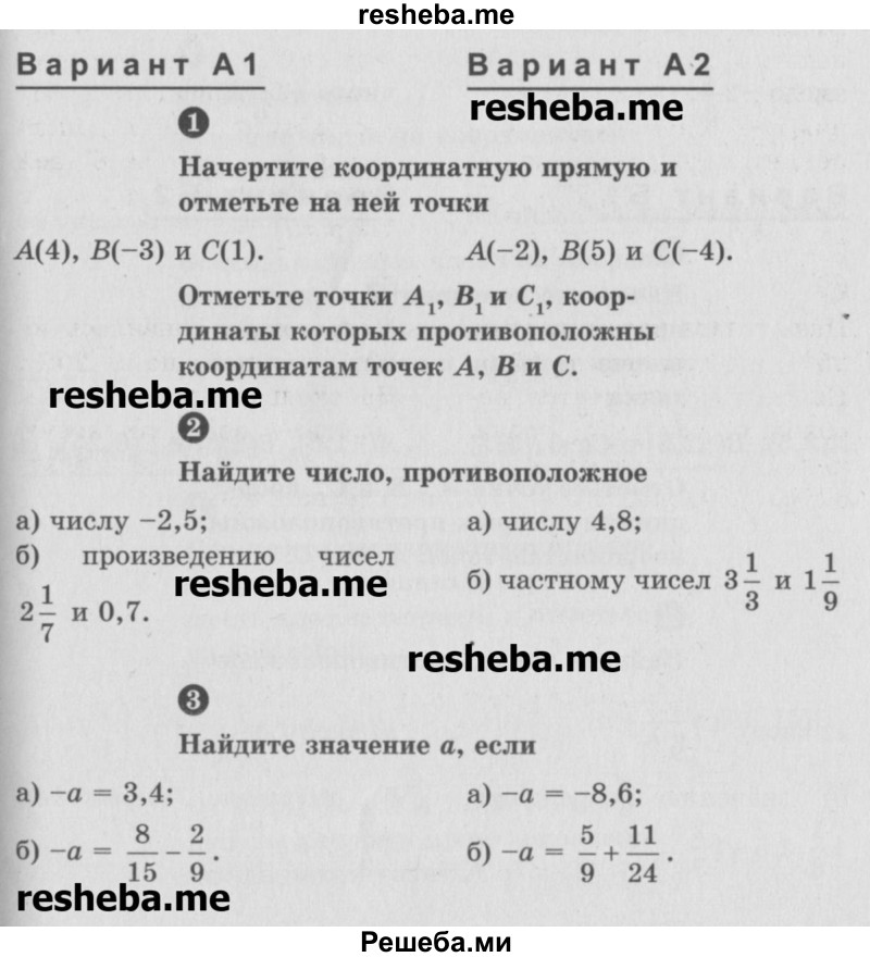     ГДЗ (Учебник) по
    математике    6 класс
            (Самостоятельные и контрольные работы)            А.П. Ершова
     /        самостоятельная работа / С-20 / А1
    (продолжение 2)
    