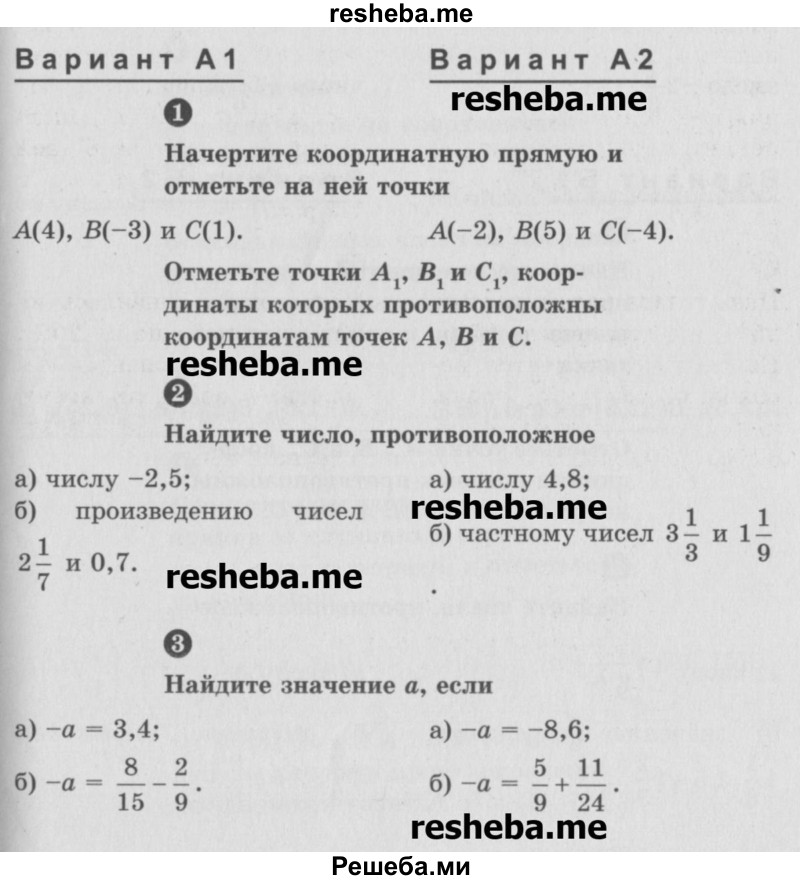     ГДЗ (Учебник) по
    математике    6 класс
            (Самостоятельные и контрольные работы)            А.П. Ершова
     /        самостоятельная работа / С-20 / А2
    (продолжение 2)
    