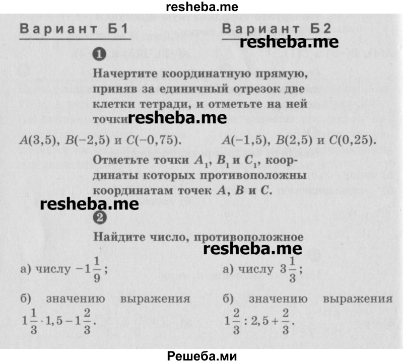     ГДЗ (Учебник) по
    математике    6 класс
            (Самостоятельные и контрольные работы)            А.П. Ершова
     /        самостоятельная работа / С-20 / Б1
    (продолжение 2)
    
